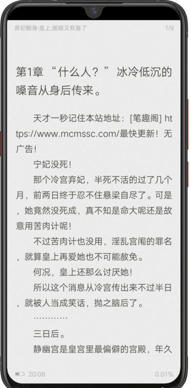 异次元小说截图(4)