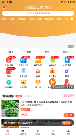 摩登星选截图(1)