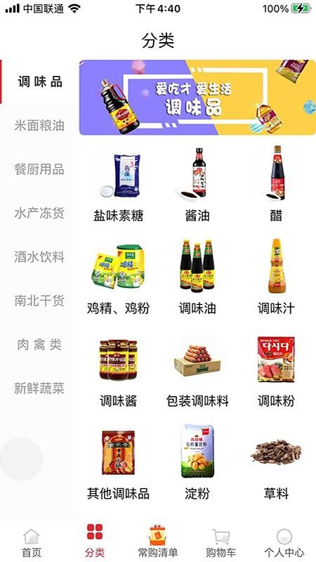 食之先截图(3)