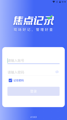 焦点记录截图(4)