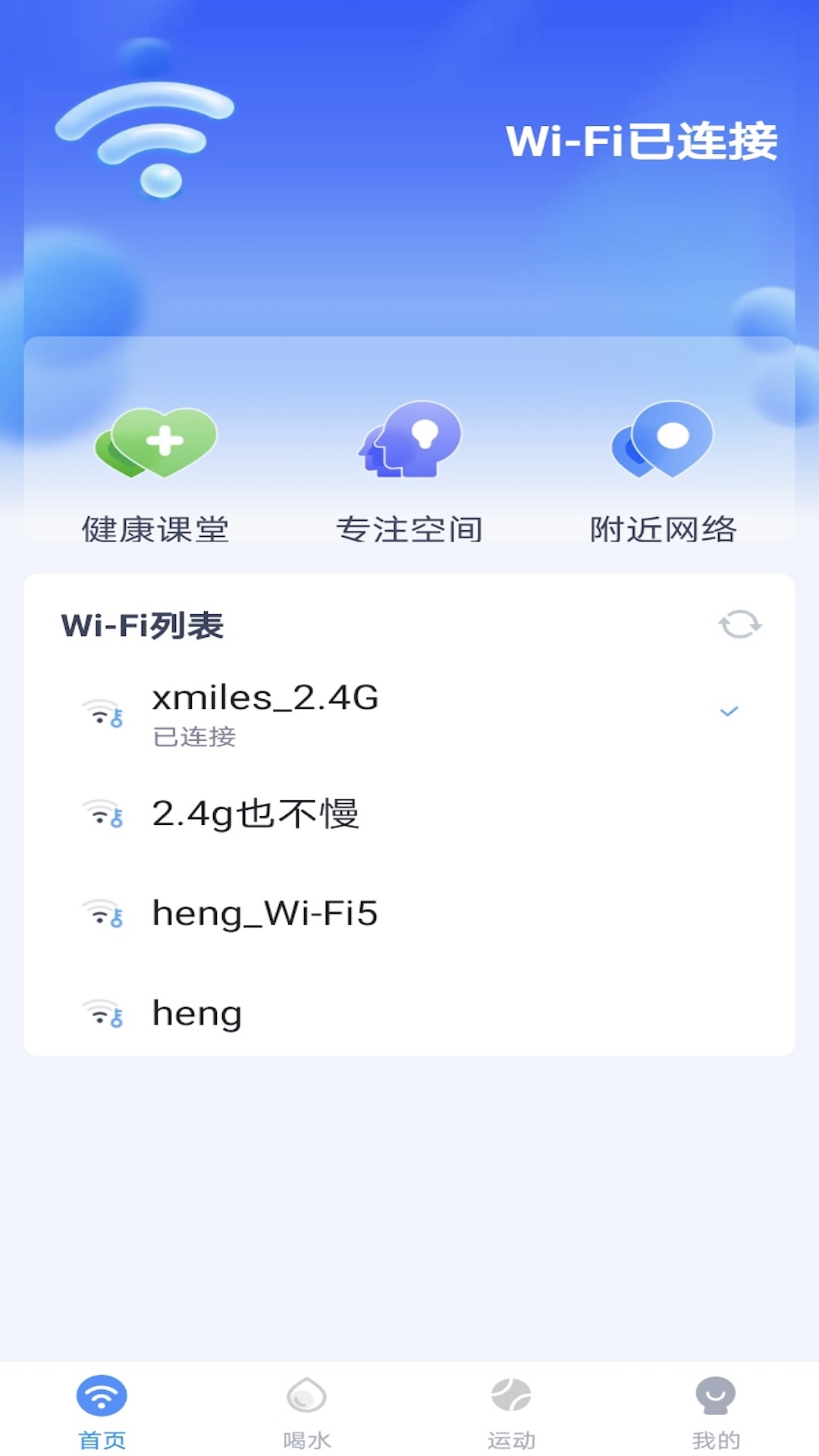 卓丰秒连WiFi助手截图(3)