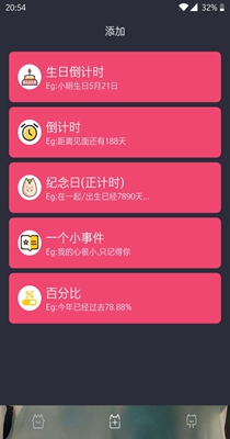 爱时间规划局截图(3)