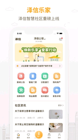 泽信乐家截图(1)