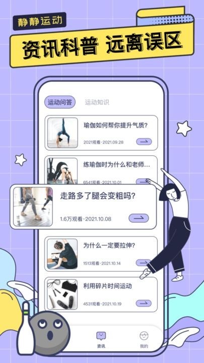 静静运动截图(2)