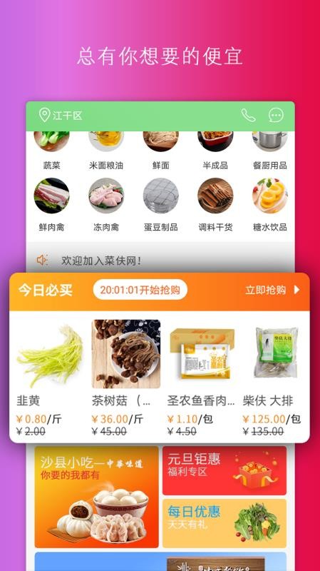 菜伕网截图(3)