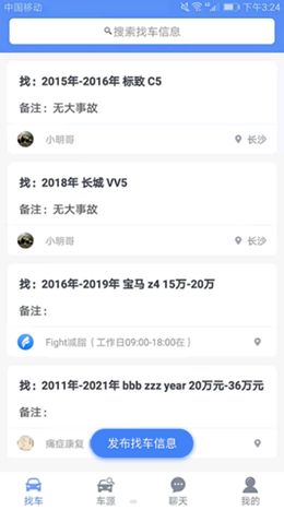 车商找车截图(3)
