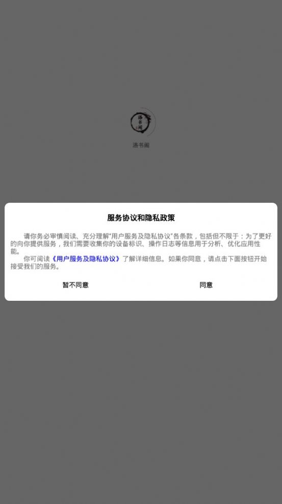 洛书阁截图(3)