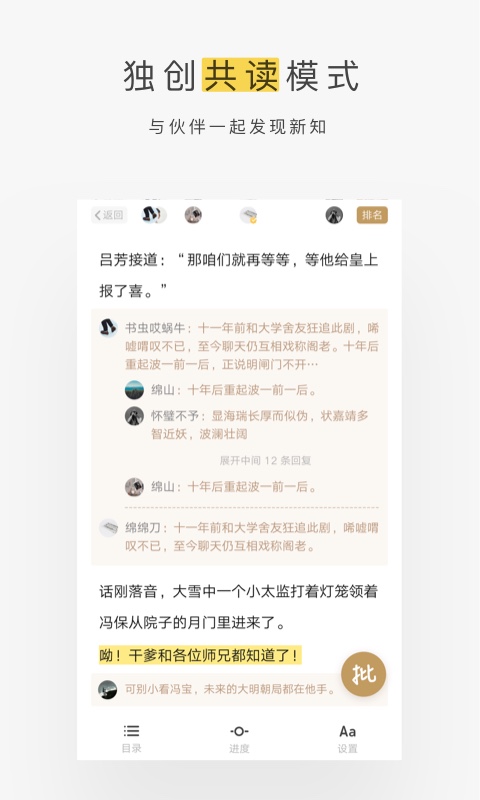 网易蜗牛读书水墨版截图(4)