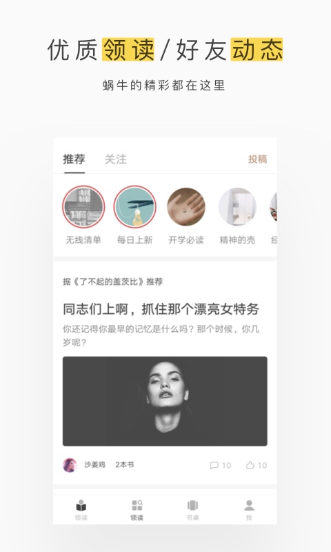 网易蜗牛读书听书插件版截图(2)