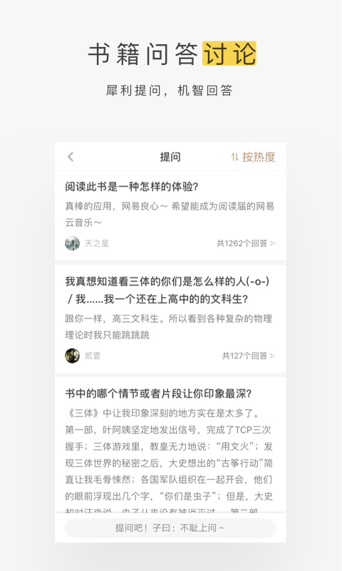 网易蜗牛读书听书插件版截图(3)