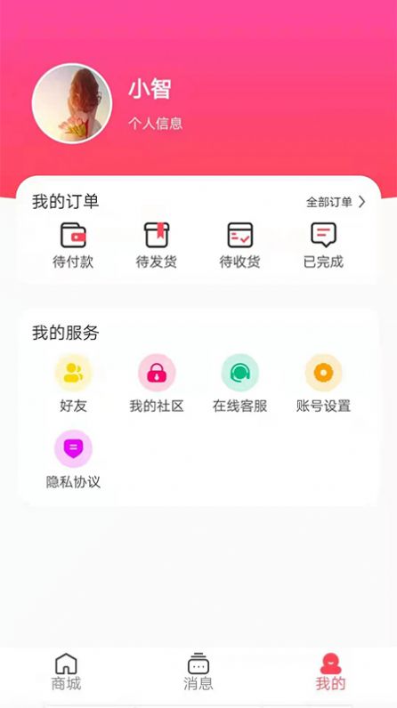 宝讯商城截图(2)