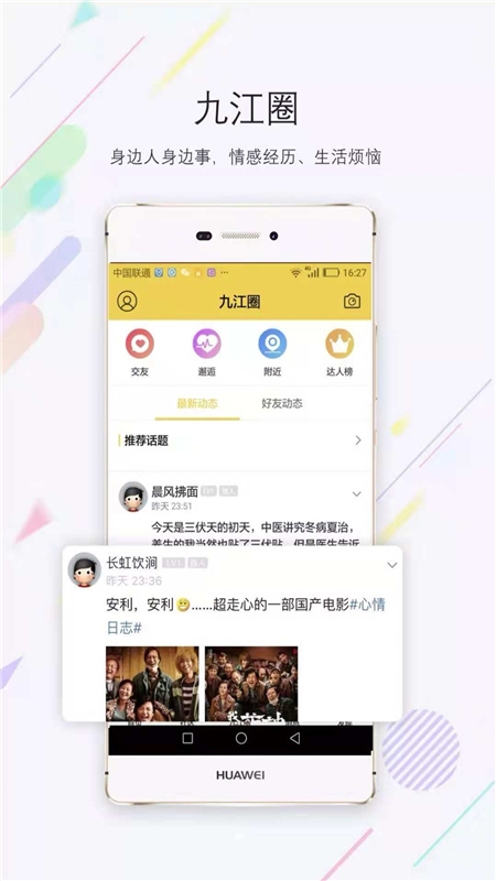 九江生活截图(2)