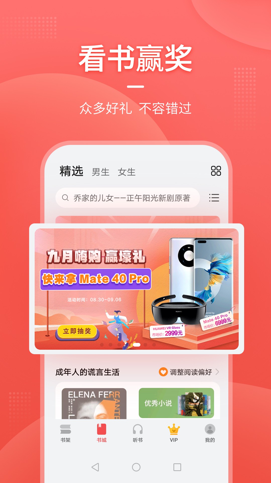 华为阅读vip免费领取截图(1)