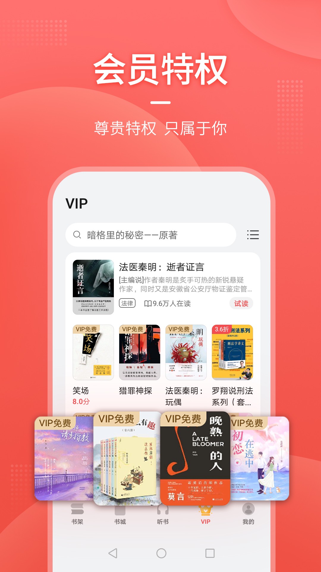 华为阅读vip免费领取截图(3)