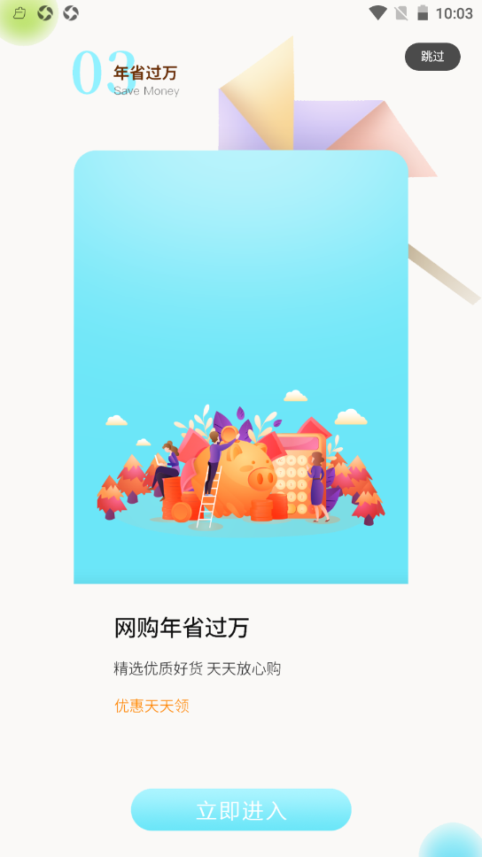 好易省截图(4)