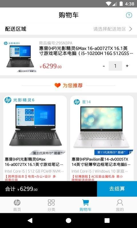 HP惠普商城截图(2)