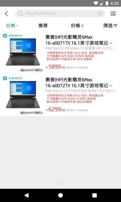 HP惠普商城截图(4)