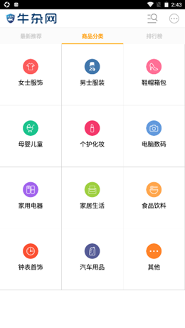 牛杂网截图(1)