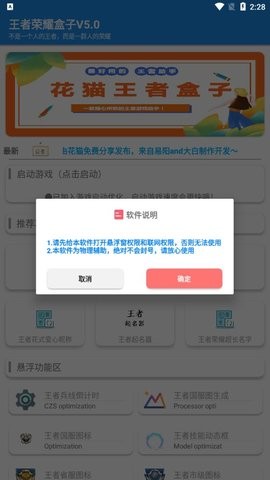 花猫王者盒子截图(2)