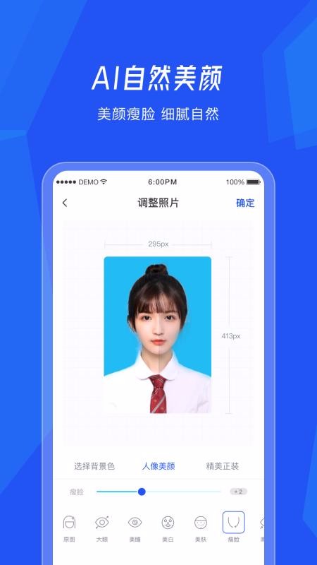 美颜证件照相机截图(2)