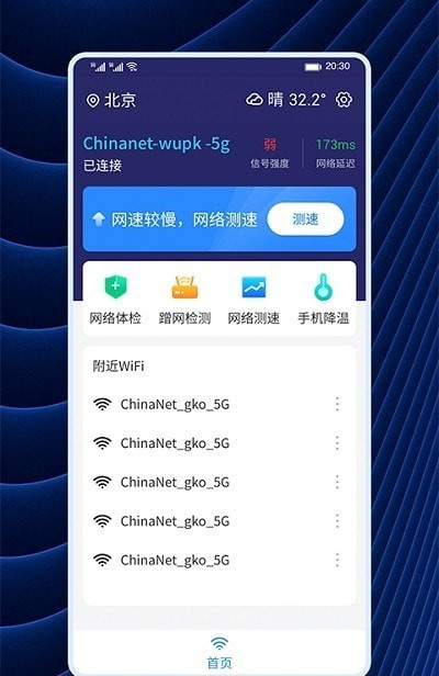 WiFi连连连截图(4)