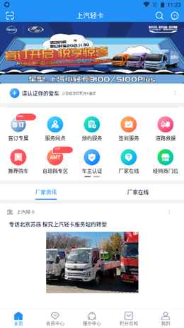 上汽轻卡截图(1)