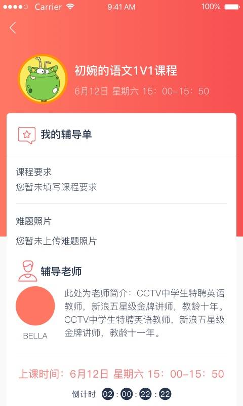 小AI课堂学生端截图(2)