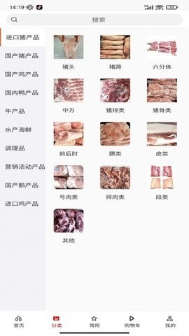 美肉商城截图(2)