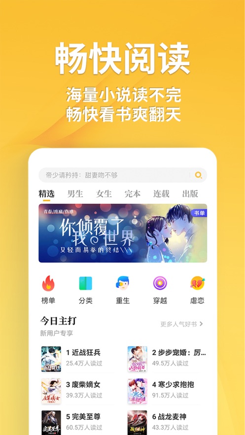 点阅小说大全全网搜版截图(4)