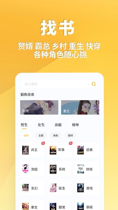 点阅小说大全全网搜版截图(2)