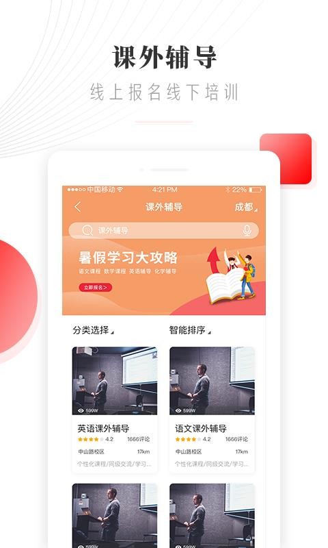 辅讯教育截图(2)