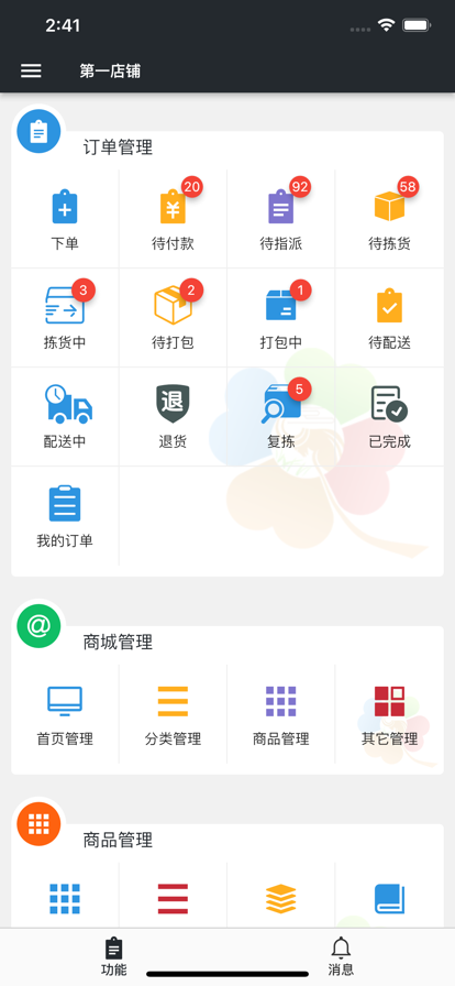 幸运新零售截图(3)