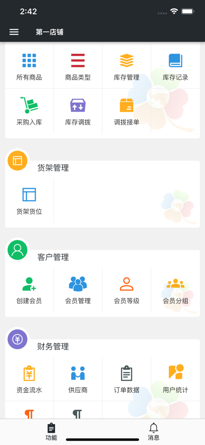 幸运新零售截图(2)