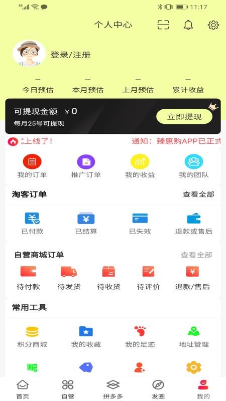 臻惠购截图(3)