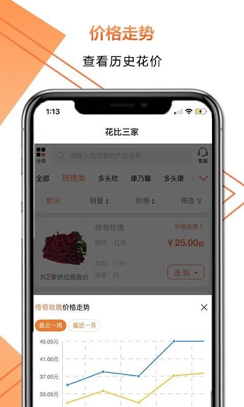 花比三家截图(3)