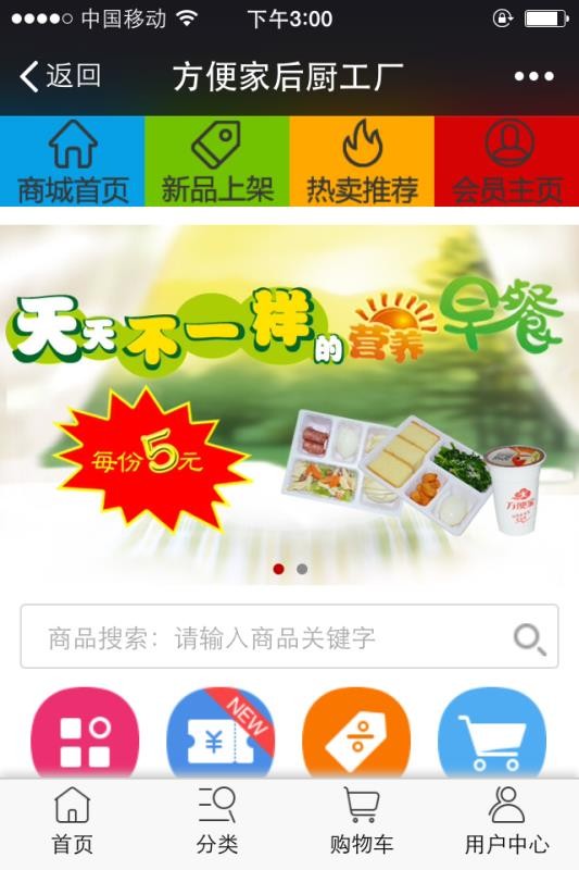 方便家截图(2)