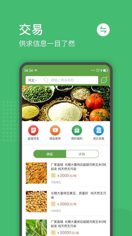 粮食商行截图(3)