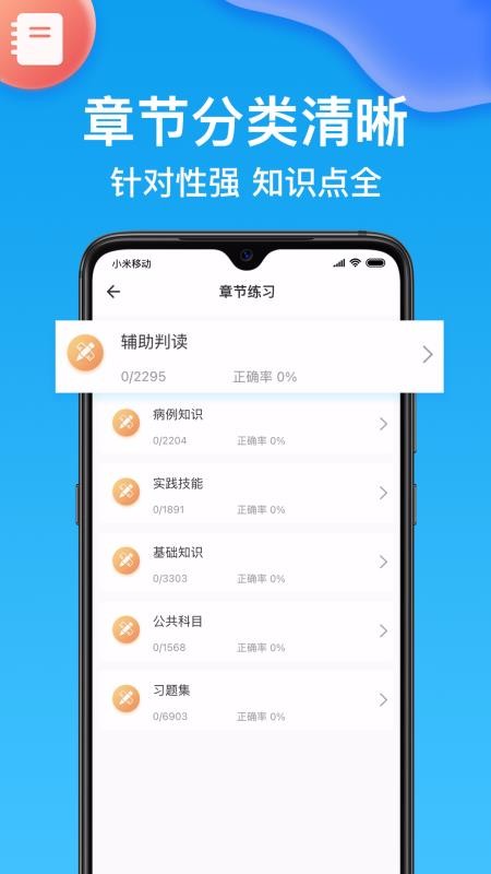 主治医师截图(2)