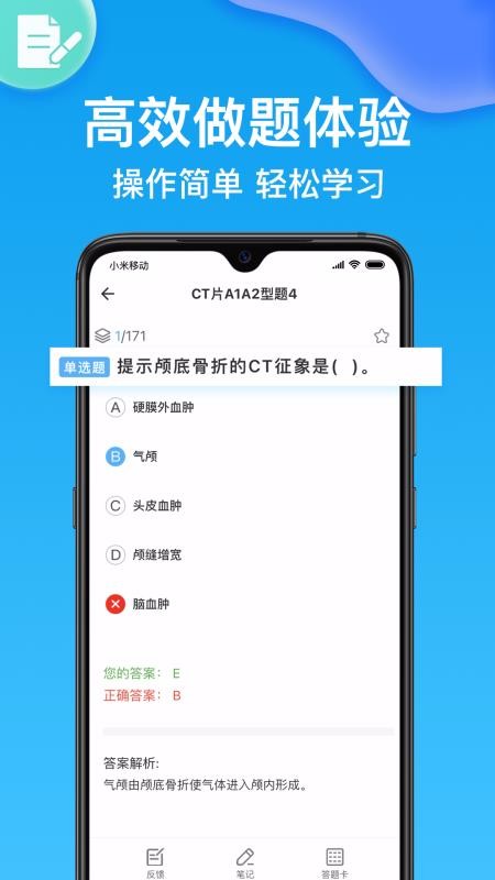 主治医师截图(1)