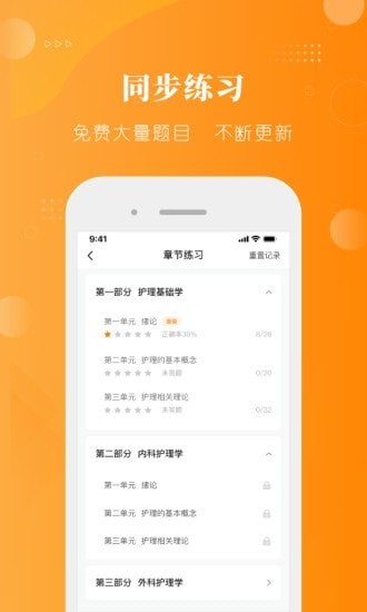 金题护考截图(2)