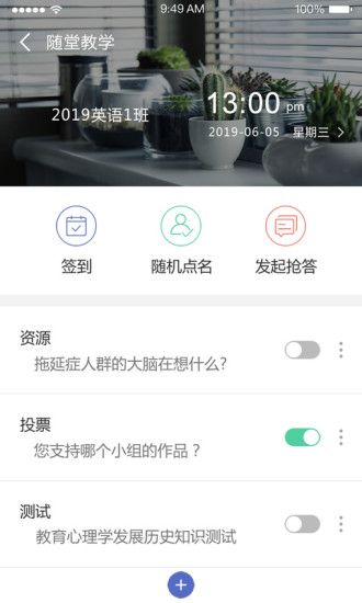 课程伴侣截图(2)