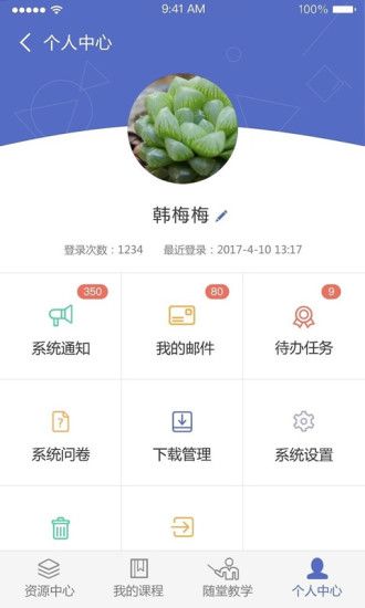 课程伴侣截图(4)