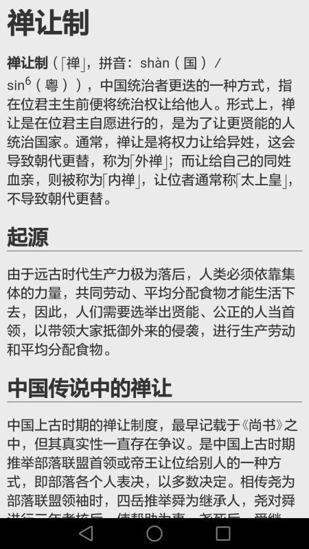 历史知识大全截图(4)