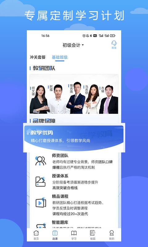 在学网校截图(2)