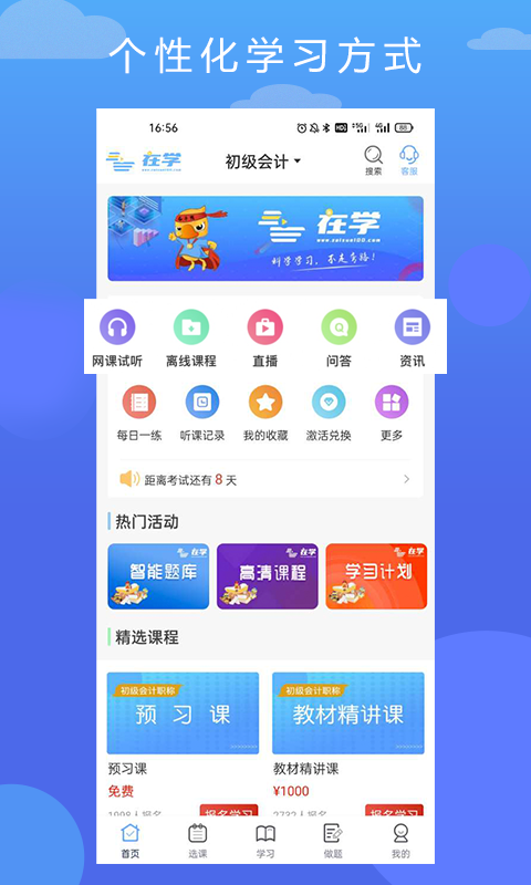 在学网校截图(1)