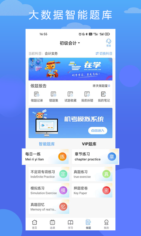 在学网校截图(3)