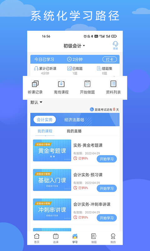 在学网校截图(4)