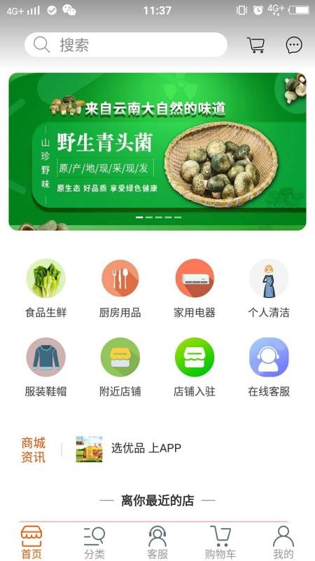 速购佳截图(3)