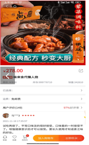 味来食代截图(1)