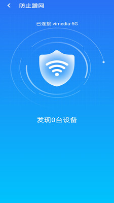 急速wifi截图(4)